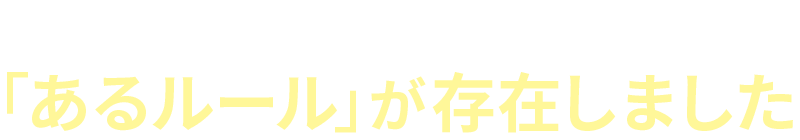 そして過去、機関投資家が選んできた銘柄には「あるルール」が存在しました